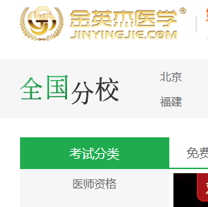金英杰医学教育